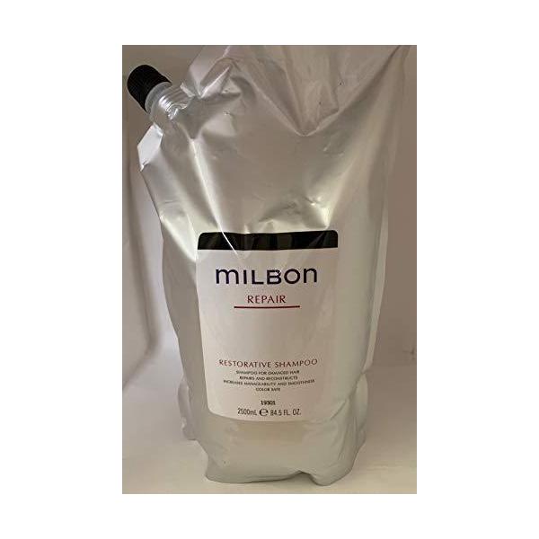 激安特価特売 ミルボン リペア リストラティブ 2500ml hek293.com