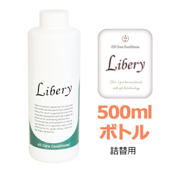 Libery リベリー500ml（オールケアコンディショナー）詰換え用 : NSB
