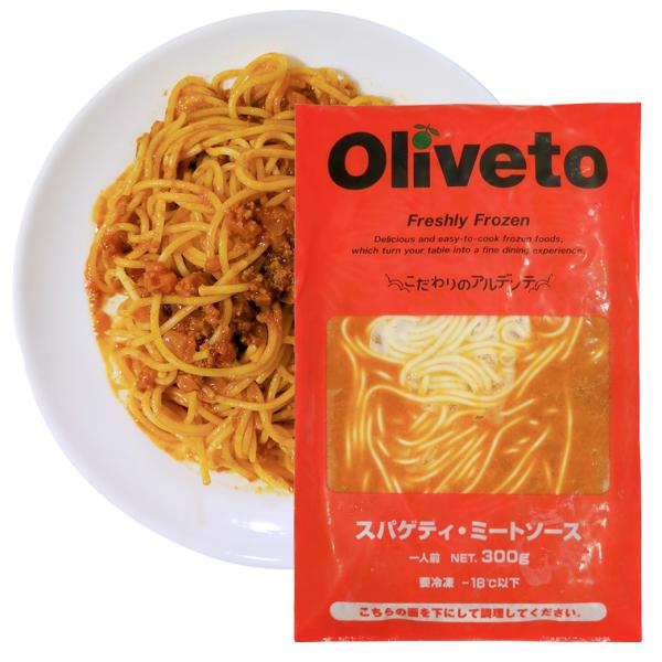 【Oliveto 冷凍パスタ ミートソース】■ アドバイザーシェフ監修■ 「自然派イタリアンの旗手」植竹シェフ監修！プロユース仕様の本格パスタです。■ たった5分で簡単にお召し上がりいただけます。■ 一つひとつ平べったいので、狭い冷凍庫の中...