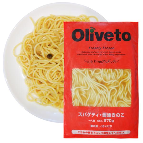 【Oliveto 冷凍パスタ 醤油きのこ】■ アドバイザーシェフ監修■ 「自然派イタリアンの旗手」植竹シェフ監修！プロユース仕様の本格パスタです。■ たった5分で簡単にお召し上がりいただけます。■ 一つひとつ平べったいので、狭い冷凍庫の中で...