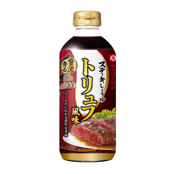 ステーキしょうゆ トリュフ風味 570g キッコーマン トリュフ 醤油 しょうゆ 業務用 調味料 プレゼント ギフト お歳暮