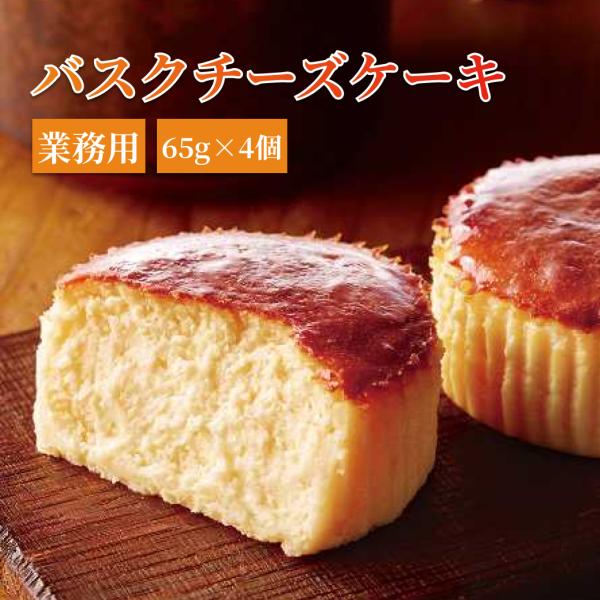 レンジでロスなし バスクチーズケーキ 65g×4個 冷凍 業務用 ケーキ スイーツ チーズ お菓子 おやつ フレック 味の素