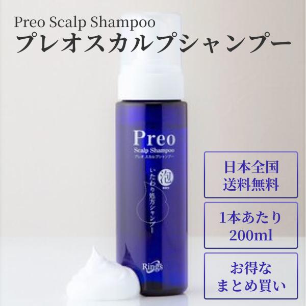 プレオスカルプシャンプー 頭皮用 泡タイプ 男女兼用 抗がん剤 副作用 脱毛 頭皮ケア 送料無料 髪 治療 準備 ノンシリコーン ノンシリコン まとめ買い QOL