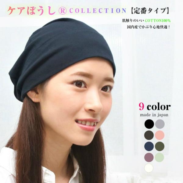 綿100%の素材をそのままに、国内の工場で職人が１枚１枚使う方を考え心を込めて形にしたケアぼうし！シンプルなのに、機能性をとことん追求し病院内売店でも販売しているので、信頼と実績に自信があります。脱毛を上手に乗り切るヘアケアキャップ！抗がん...