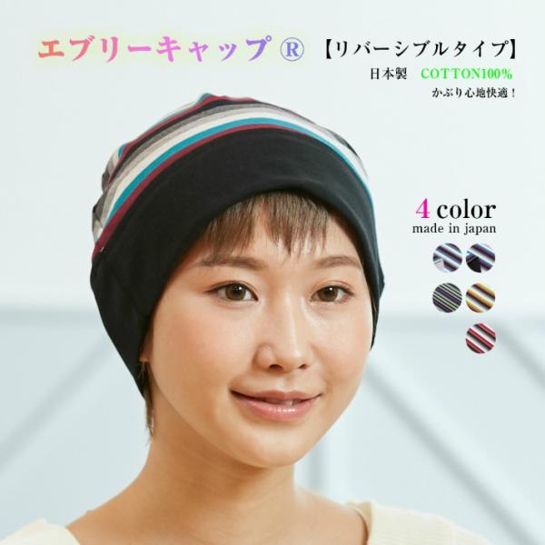 綿100%の素材をそのままに、国内の工場で職人が１枚１枚使う方を考え心を込めて形にしたケアぼうし！シンプルなのに、機能性をとことん追求し病院内売店でも販売しているので、信頼と実績に自信があります。脱毛を上手に乗り切るヘアケアキャップ！抗がん...