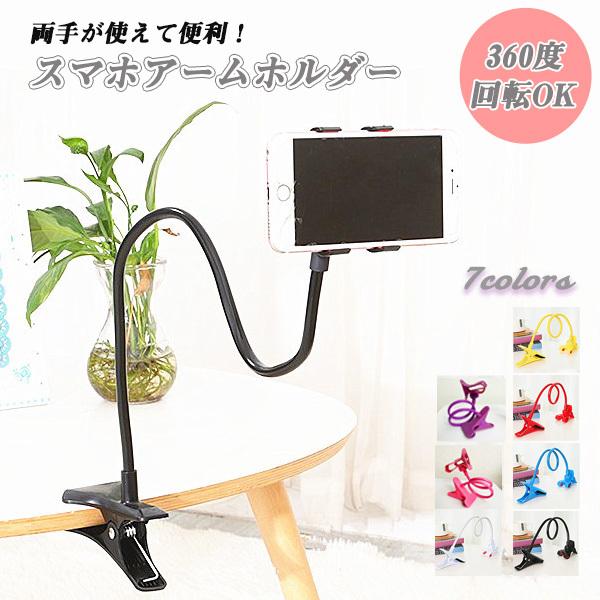 アームが自由自在に変形するスマホスタンドテーブル、机や棚などにクリップで止めて好きな角度に調節出来るから、両手が使えて便利♪グリップ部分も回転出来るので、縦でも横でも使えます。グリップ部分は取り外し可能なので、クリップスタンドとしても◎※ア...