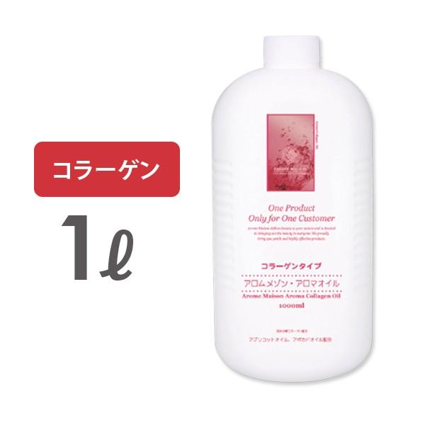 マッサージオイル 業務用 コラーゲン 1l ボディマッサージオイル ボディオイル アロママッサージオイル ミネラル ボディ マッサージ オイル アロマオイル 7エステnshop店 通販 Yahoo ショッピング