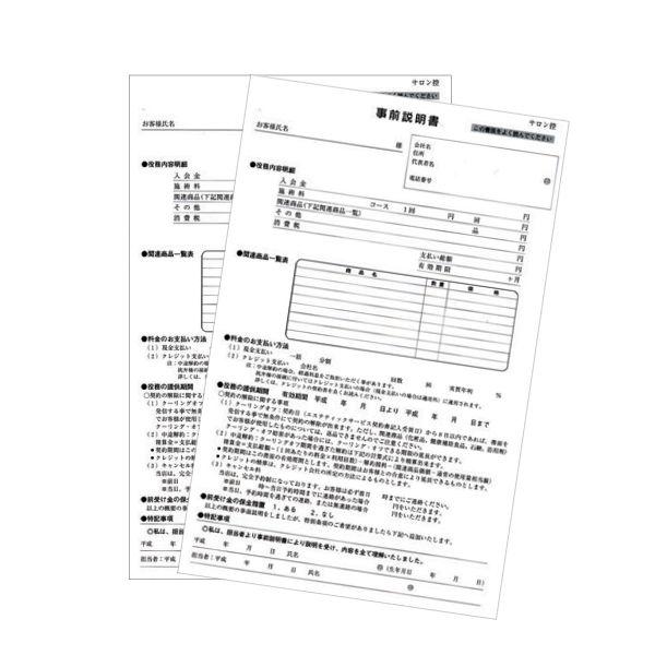 エステティックサービス 事前説明書 ａ4サイズ 3枚複写 50組 契約書 説明書 同意書 エステサロン エステ用品 セブンショップpaypayモール店 通販 Paypayモール