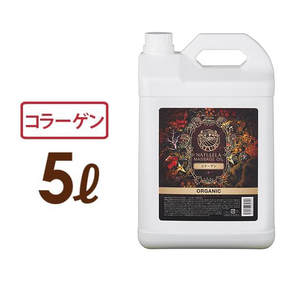 7BEAUTY（7ビューティー） マッサージオイル コラーゲン 5L ボディ