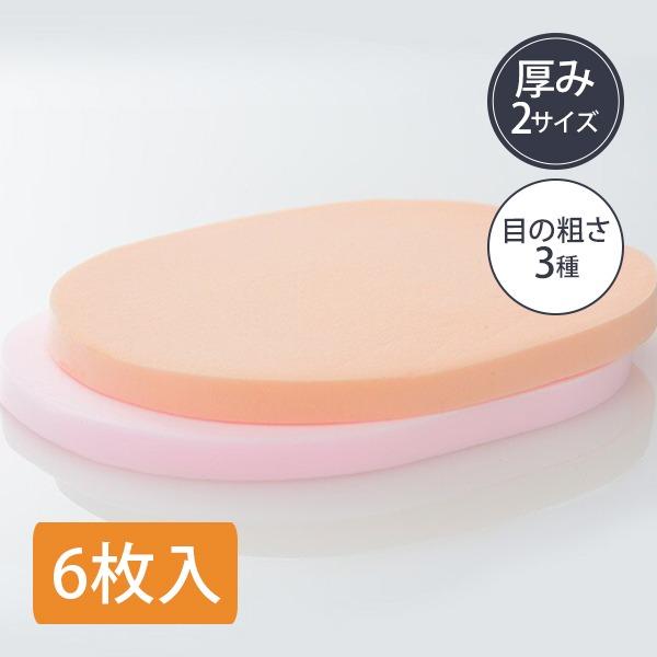 【仕様】■数量：6枚■カラー：オレンジ、ピンク■サイズ：幅80〜90mm×長さ110mm×厚み7mmエステ フェイシャルスポンジ 7mm/10mm厚 全3タイプ 6枚入 幅8-9×長さ11cm 顔 フェイス ふき取り スポンジ エステ用品