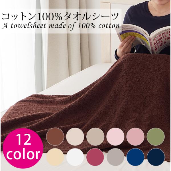 【仕様】■サイズ：90cm×190cm ■素材：綿 100%  ■重量(1枚あたり)：約 600g ■カラー(全 11色 )： モカ 、 ベージュ 、 サンド 、 ピーチ 、 ローズ 、 セージ 、 ホワイトゴールド 、 ホワイト 、 ラズ...