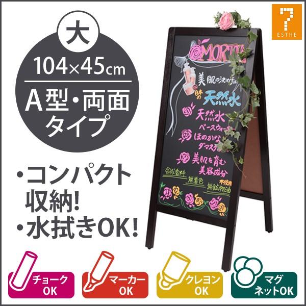 Aタイプスタンドボード 大 幅45 高さ104cm メニューボード 看板 黒板 7エステnshop店 通販 Yahoo ショッピング