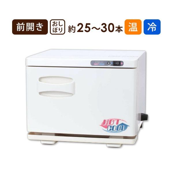 タオルクーラー＆ウォーマー 前開き 6.5L ホワイト 高さ26×幅33×奥行