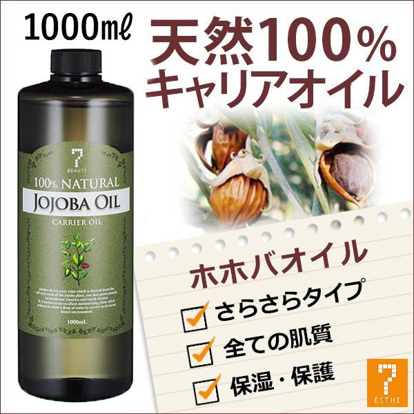 あすつく対応 ホホバオイル 精製 1000m キャリアオイル アロマ マッサージオイル スキンケア マッサージ 業務用 美容オイル 天然100 ベースオイル 7エステnshop店 通販 Paypayモール