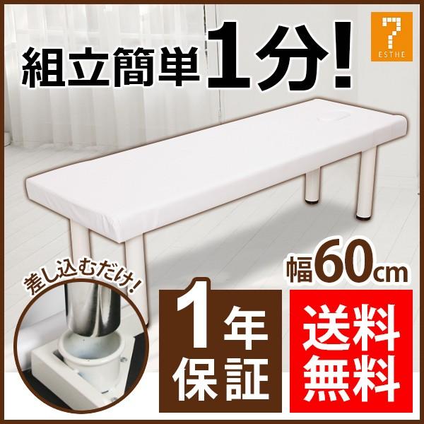 7BEAUTY（7ビューティー） マッサージベッド 差し込み脚 有孔 ホワイト
