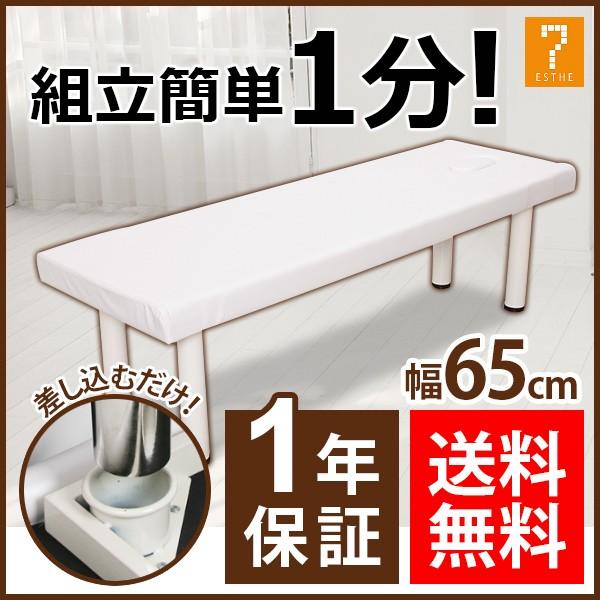 7BEAUTY（7ビューティー） マッサージベッド 差し込み脚 有孔 ホワイト 