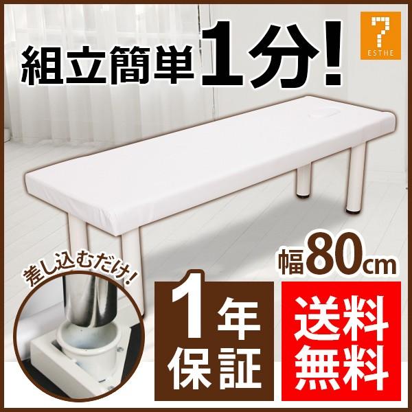 7BEAUTY（7ビューティー） マッサージベッド 差し込み脚 有孔 ホワイト 
