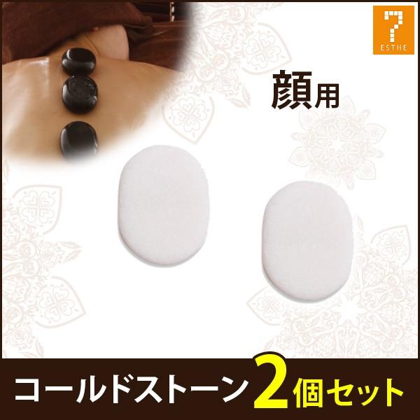 フェイシャルストーン　コールド　天然石　大理石　ホットストーン 28526_88.jpg