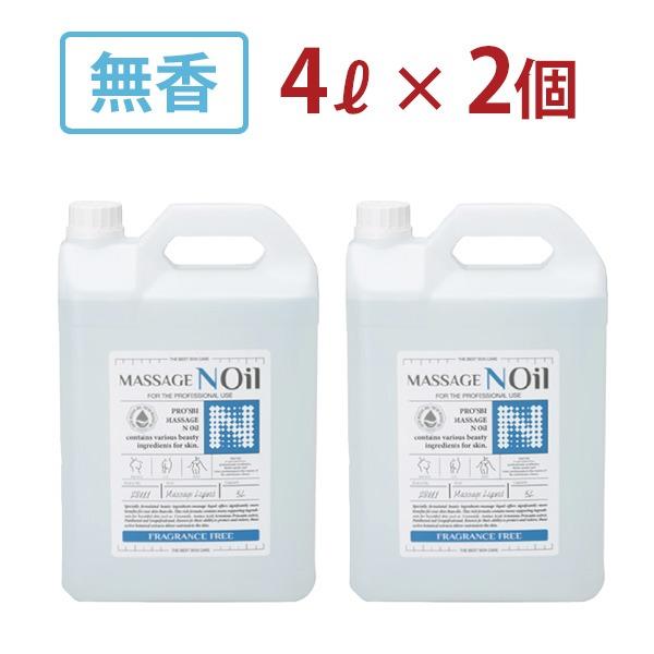 7BEAUTY PROSBi プロズビ マッサージノイル 無香料 4L×2個セット
