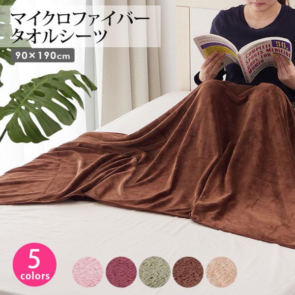 楽天市場】厚手 エステ タオル 大判 タオルシーツ マイクロ