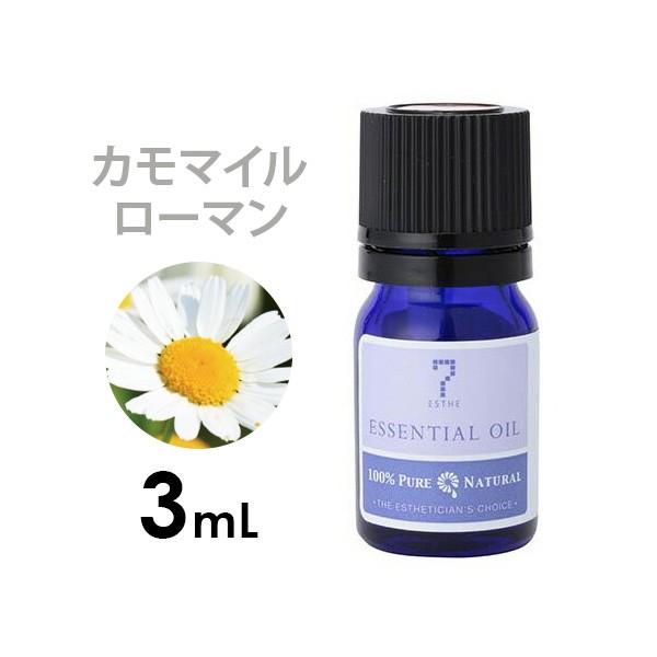 アロマオイル 精油 カモマイルローマン 3mL エッセンシャルオイル