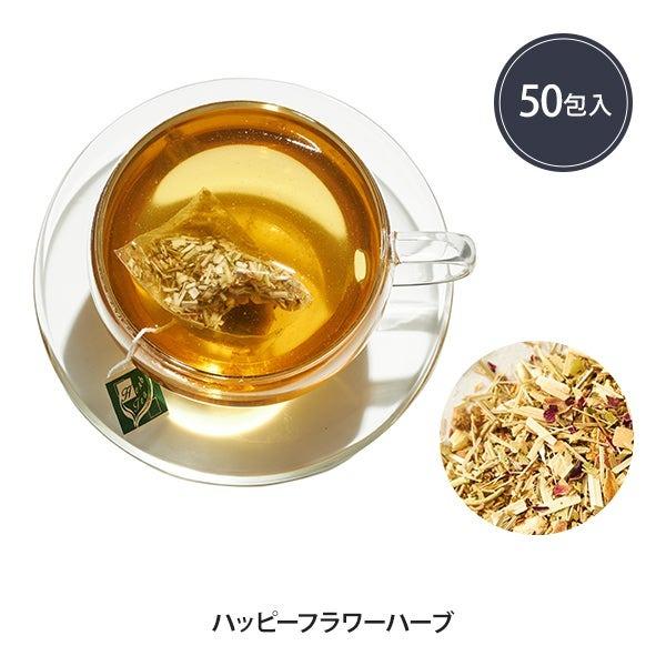ハーブティー ティーバッグ ブレンドティー ハッピーフラワーハーブ 2g 50包 シエル エトゥベラ ハーブ茶 ハーバル エステサロン ウェルカムドリンク 7エステnshop店 通販 Paypayモール