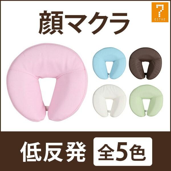 7BEAUTY 顔枕 まくら マクラ フェイスマット うつ伏せ