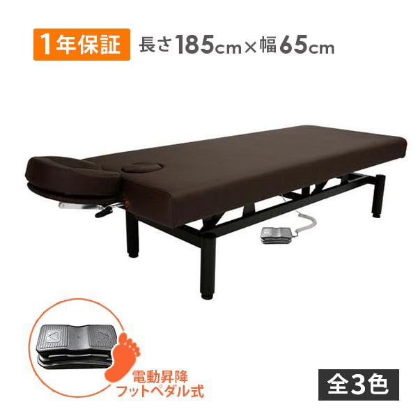 エステ電動昇降 マッサージベッド (有孔) 幅65cm