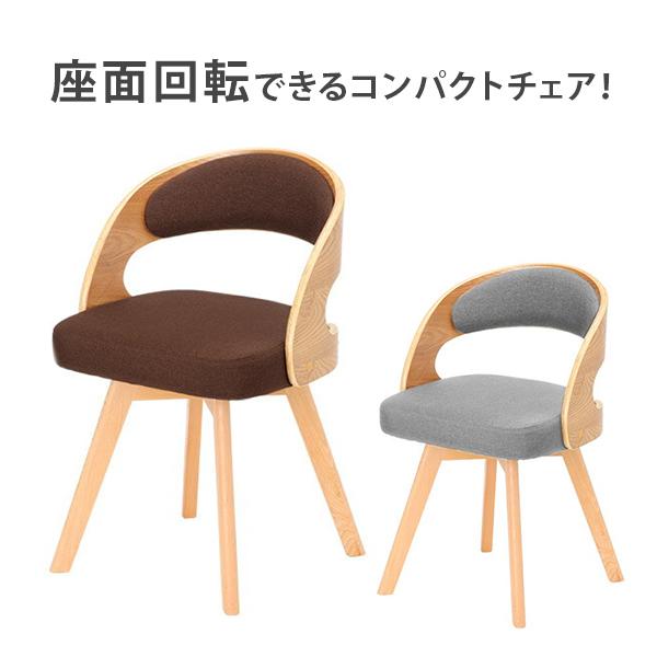 あすつく対応 チェア Cafe Style 座面回転 全2色 ダイニングチェア カフェ デザインチェア ネイルチェア サロン 美容室 ロビーチェア ビジターチェア 7エステnshop店 通販 Paypayモール