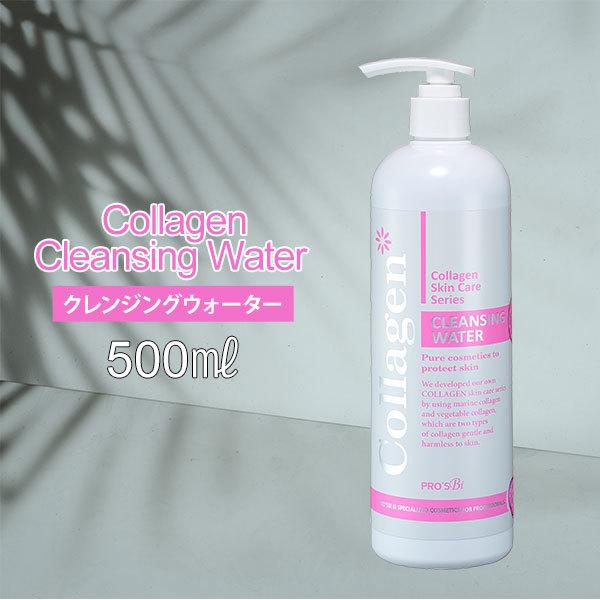 シエル エトゥベラ コラーゲンクレンジングウォーター 500ml 378 7エステnshop店 通販 Yahoo ショッピング
