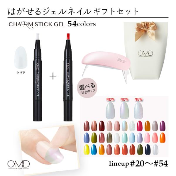 あすつく対応 ジェルネイル はがせる 剥がせる Omd チャームスティックジェル ギフトセット ラッピング袋付き 簡単 セルフ ネイル カラー ジェル 7エステnshop店 通販 Paypayモール