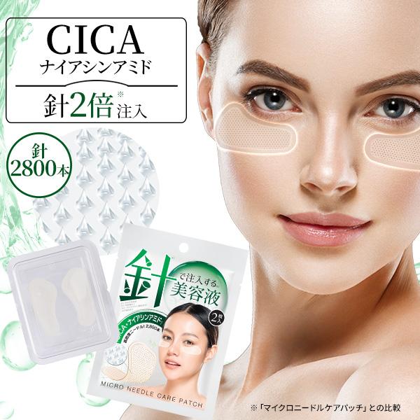 マイクロニードル CICA 2枚入り ニードルパッチ パッチ 目元美容 マイクロニードル CICA 2枚入り ニードルパッチ パッチ 目元美容