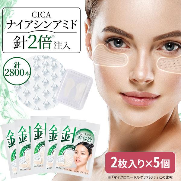 ニードルパッチ CICA 2枚入り×5個セット 目の下パッチ ほうれい ニードルパッチ CICA 2枚入り×5個セット 目の下パッチ ほうれい