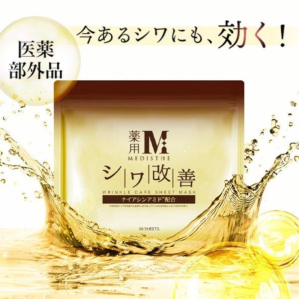 7BEAUTY 薬用シートマスク MEDISTHE シワ 対策 30枚入 フェイス 7BEAUTY 薬用シートマスク MEDISTHE シワ 対策 30枚入 フェイス
