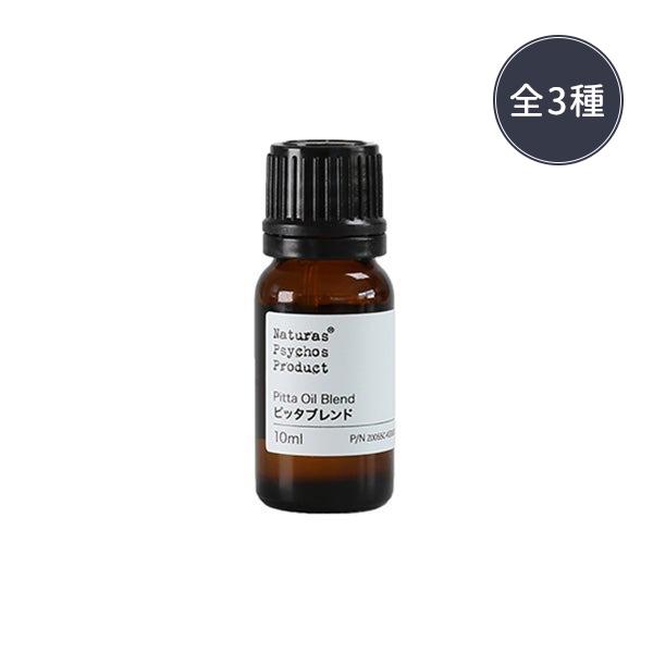アーユルヴェーダ ブレンド エッセンシャルオイル 10mL 全3種 精油