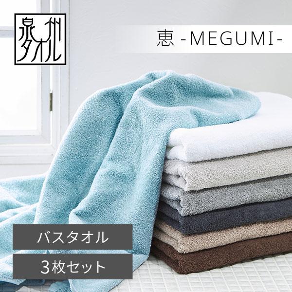 7BEAUTY 泉州タオル 3枚セット 70×140cm タオル フェイスタオル