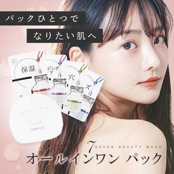 7BEAUTY 7ビューティー シートマスク 7枚 個包装 韓国 美白 高