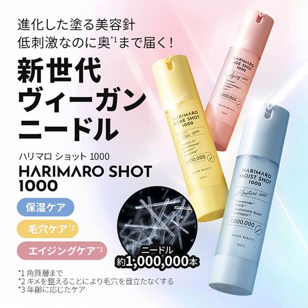 7BEAUTY ハリマロ ニードルショット ニードルセラム 美容液 エッセンス