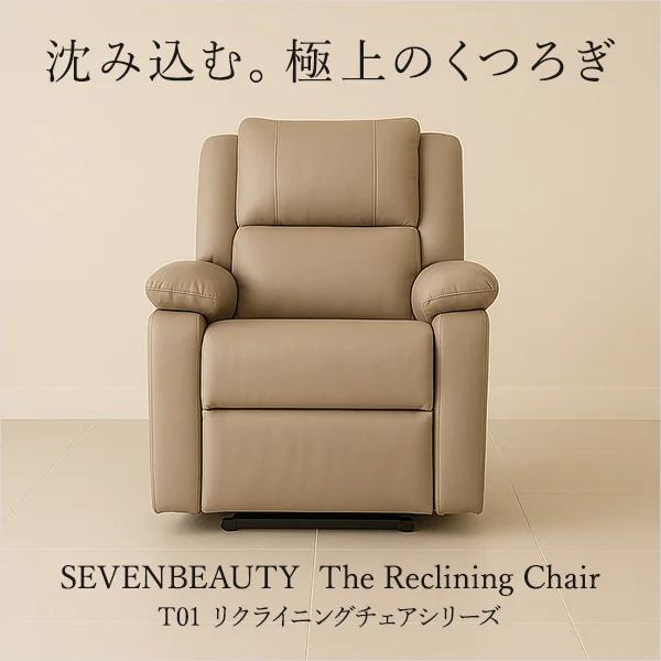 7BEAUTY（7ビューティー） 電動昇降 垂直昇降 リクライニングチェア