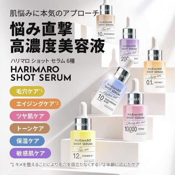 7BEAUTY（7ビューティー） ハリマロ ショットセラム 30mL 美容液