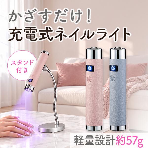 スティック ネイルライト センサー付き 自動消灯 自動点灯 スタンド付き ジェルネイル UV LED ライト スタンド型 ジェル UVライト ジェルライト ネイルサロン