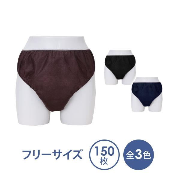 ペーパーショーツ フリーサイズ 全3色 150枚入 紙ショーツ 紙