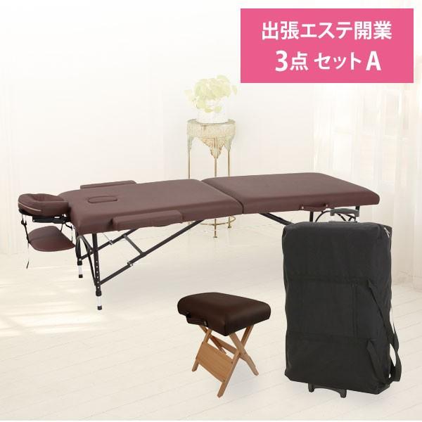 7BEAUTY エステサロン 出張セット A 3点セット 開業セット 開業 7BEAUTY エステサロン 出張セット A 3点セット 開業セット 開業
