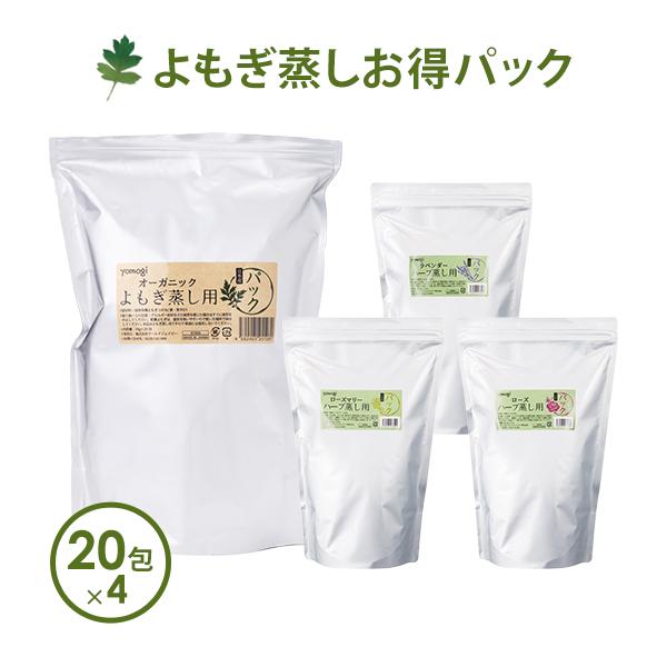 よもぎ蒸し よもぎパック ハーブパック 20包×4袋 ハーブ蒸し 無