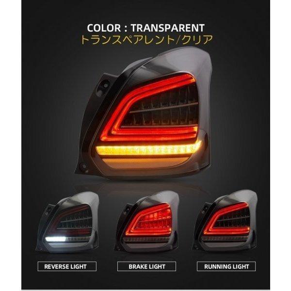 改良済」VLAND スイフトスポーツ ZC33S LEDテールランプ 流れる