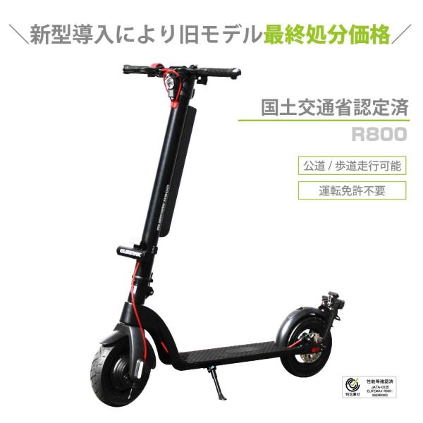 在庫僅少！ 在庫限り 人気！ L1672 電動キックボード ELITEMAX