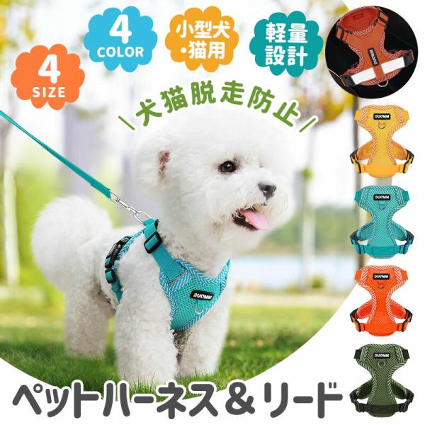 ハーネス 首輪 リード セット 犬用 ベストペット用品 中小型犬 猫 夜間反射 nsm-shop_24pets02