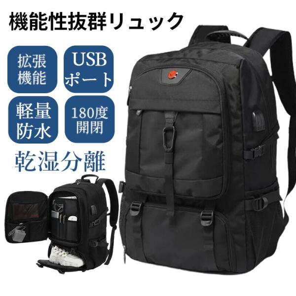 リュック 大容量 50L 80L 拡張機能 USB充電ポート付き 防災 旅行  ビジネスリュック バックパック ラップトップバック 通勤バッグ 軽量 防水 頑丈 通勤 通学