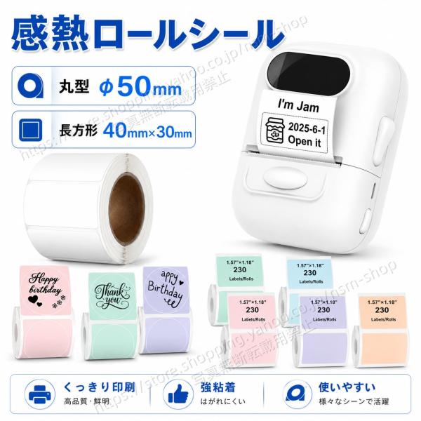 5点セット 当店ラベルプリンター専用ラベル 感熱ラベルシール対応 40×30mm 長方形ラベル 50mm丸型ラベル 防水 強粘着 インク不要 サーマルプリンター対応 p50