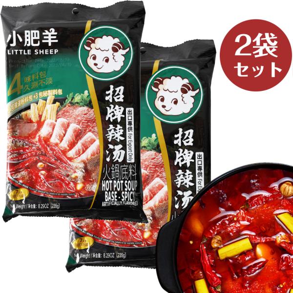 【商品名】 鍋の素(辛味)【原材料名】 ひまわり油、唐辛子、クミン、食塩、大豆、山椒、グルタミン酸ナトリウム、5’−グアニル酸二ナトリウム【内容量】 235gx2点【賞味期限】 枠外に略号で記載(商品画像記載の賞味期限と現物は異なる場合がご...